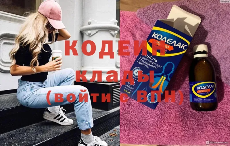 Codein Purple Drank  Гагарин 